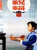 我的好兄弟6免费观看高清电影
