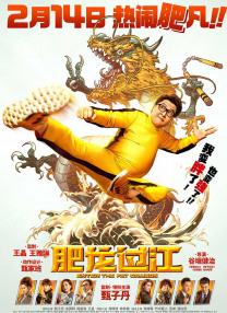 花和尚综合